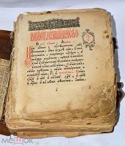 Псалтырь 19в (Лот№и023) 3423