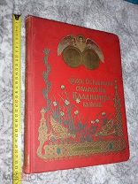 СОБОР СВ. РАВНОАПОСТОЛЬНОГО КНЯЗЯ ВЛАДИМИРА В КИЕВЕ ИЗДАНИЕ С.В. КУЛЬЖЕНКО КИЕВ 1898 ГОДА