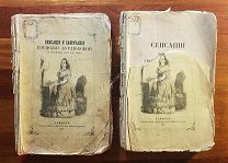 Мятлев И Сенсации и замечания госпожи Курдюковой за границею, дан Л’Этранже ил. Тимма 1857г.