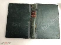 Книга French Scenery 1822г много иллюстраций!