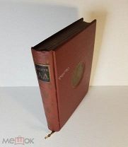 Алигьери Данте. Божественная комедия Ад Иллюстрации Дорэ 1940 г. Подарочное издание