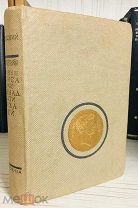 1933 ACADEMIA ЖИЗНЕОПИСАНИЕ ДВЕНАДЦАТИ ЦЕЗАРЕЙ ГРАВЮРЫ СОСТОЯНИЕ