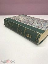 Книга Шолом Алейхем Дети черты 1910 год в двух томах