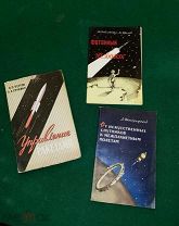Космос. Три книги. 1957,59,60 гг