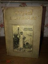[Карта, Редкая!] Народная энциклопедия научных и прикладных знаний! 1912 г.!!