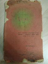 Таберио Н. Парсифаль. Историческое происхождение сказаний о Парсифале. 1914