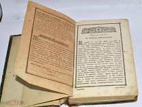 Книга «Жития святых. Январь» (Лот№и052) 3442-1