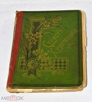 Книга «Страсти Христовы» с утратами (Лот№и053) 3442-4