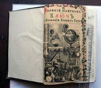 Паллас, Любке, Ромбах. Великий пантеон полного собрания всемирных наук. [В 3 томах]. 1884-1885.