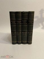 СТАРИННАЯ КНИГА ШИЛЛЕР БИБЛИОТЕКА ВЕЛИКИХ ПИСАТЕЛЕЙ 1,2,3,4 тома 1901-1902