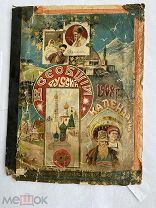 Всеобщий русский календарь на 1908 год.+КАРТАЛОТ