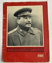 [Траурный номер, посвященный смерти И.В. Сталина]Огонек.1953№11ЛОТ