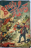 КОНВОЛЮТ ЯРКИХ ЛУБОЧНЫХ КНИГ 1900е. ПОЛНЫЙ ОРАКУЛ+ВАНЬКА КАИН+МОРСКИЕ РАЗБОЙНИКИРЕДКОСТЬ