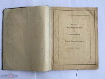 Каталог Русских медных шрифтов, гарнитур, украшений и проч. СПБ 1910РЕДКОСТЬ