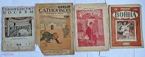 КОЛЛЕКЦИЯ СТАРИННЫХ ЖУРНАЛОВ 1861-1935 год.НОВЫЙ САТИРИКОН,ВСЕМИРОНОЕ ОБОЗРЕНИЕ и тд