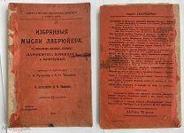 [Толстой Л. Н.] Избранные мысли Лабрюйера, с прибавлением избранных афоризмов.М.изд.Посредник 1908