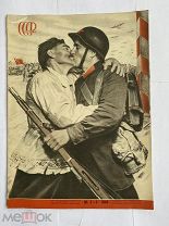[Эль и Эс Лисицкие. Редкость] СССР на стройке: ЗАПАДНАЯ УКРАИНА И БЕЛОРУСИЯ. № 2-3, 1940 г. М.Иск.