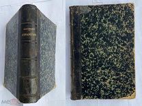 Золотницкий. Аквариум любителя. Подробное описание флоры и фауны аквариума.М.1890ЛОТ