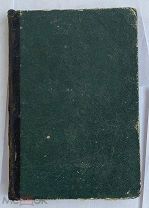 Опыт антропологии. – СПб. Тип. Х. Гинце, 1836.ЛОТ