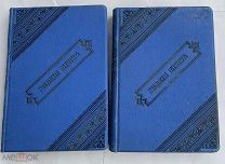 Романович. Гражданская архитектура. Части зданий. Том 1-2 1895 СПБ!В ШИКАРНОМ ИЗДАТЕЛЬСКОМ ПЕРЕПЛЕТЕ