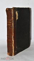 Книга «Война и мир» Толстой, второе издание т3,4 1868г (Лот№и009)
