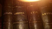 Иллюстрированный географический сборник.4 тома.