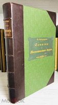 1908 ОРИГИНАЛ ТИРАЖ 1200 РАРИТЕТ Герберштейн Записки о Московитских делах