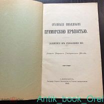 [ВОЕННОЕ РУКОВОДСТВО] ОБОРОНА СЕВАСТОПОЛЯ, КРОНШТАДТА И ВЛАДИВОСТОКА! РЕДКОСТЬ