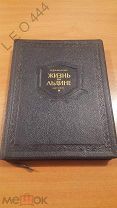 Книга «Жизнь На Льдине» Дневник 1938 г.