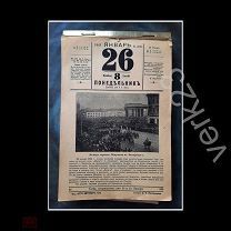 Отрывной календарь, 1915 год. Отто Кирхнер, СПб. Почти целый!