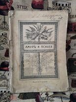 (К18)Апулей. Амур и Психея. 1905г.