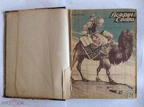 Журнал «Вокруг света» №№ 26 - 52 за 1929 год. Полугодовая подшивка.