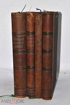 Книга «Творения святого Епифания Кипрского» ч1-6 1863г (Лот№Н392)