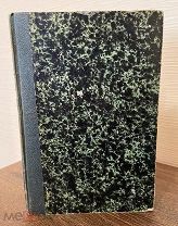 1867 ПЕРВОЕ ИЗДАНИЕ на русском языке всех 25 сохранившихся биографий КОРНЕЛИЯ НЕПОТА