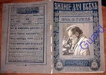 Шмидт П.Ю. «Борьба со старостью», Знание для всех, №12, 1915, Петроград, 32с.+1 карт.