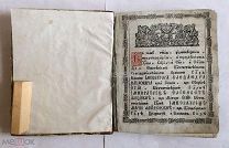 Книга «Праздники нотного пения.». 1807 год.