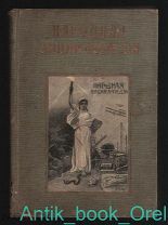 Народная энциклопедия научных и прикладных знаний. Том I. 1-й полутом 1912