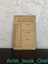Ельницкий А. Георгий Валентинович Плеханов. Биографический очерк. 1917г.