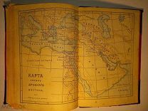 Первые уроки истории древний Восток Москва 1917 год