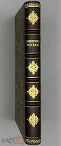 1888 РЕДКОСТЬ ЗОЛОТАЯ ЛИХОРАДКА В СИБИРИ Сибирские рассказы из жизни приискового люда
