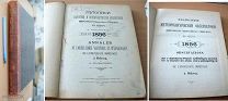 R Конволют погода 1896 1897 год Одесса летописи наблюдения метеорологической обсерватории справочник