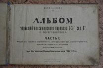 Альбом Чертежей Паровоза. 1929 год. (лот № 9972) 1671