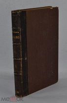 Полное собрание сочинений А.К.Шеллера-Михайлова 1904 год. Том 5 (лот В656) 2079-11-1