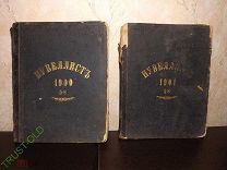 Журнал Нувеллист 1900 - 1901 г.г. 5-8 номера.