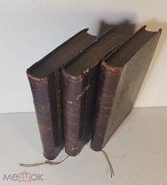 Гергарт Гауптман. Полное собрание сочинений. 3 тома. 1908 год. С.Пб изд. А.Ф. Маркса