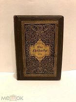 Старинный немецкий ежегодник Neue Christoterpe, 1906 г.