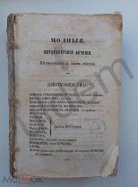 Сологуб В А Сочинения Том 4 Изваяние придворного книгопродавца А Смирдина (сына) 1856 блок