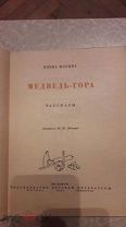 Детские книги советских писателей 1936-1939 г.г. 4 наименования