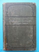 Мериме П. «Кармен Любовь и смерть Арсены Гильо и другие рассказы», С.П.б, Изд. «Деятель». До 1917г