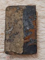 Малый домашний устав. 1901г.